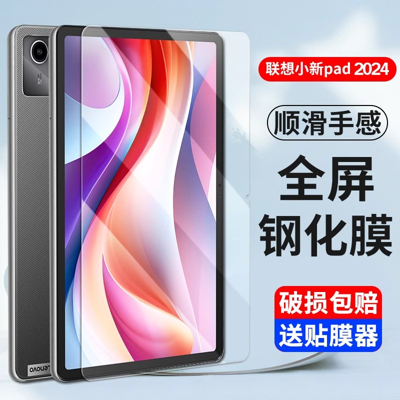 联想小新pad平板钢化膜TB331FC
