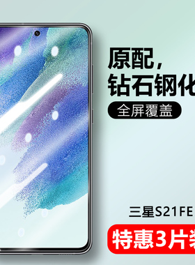适用三星s21/SM-G9910钢化膜galaxys21+/SM-G9960全屏S21Fe/SM-G9900手机防窥贴膜5gs21plus屏保抗蓝光刚化模