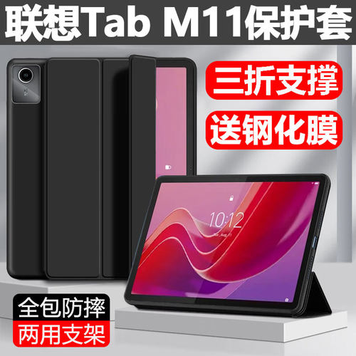 适用联想Lenovo Tab M11保护套TB330FU平板壳Lenovotabm11防摔tabm11英寸lenovotb330xu硅胶软壳case翻盖外壳