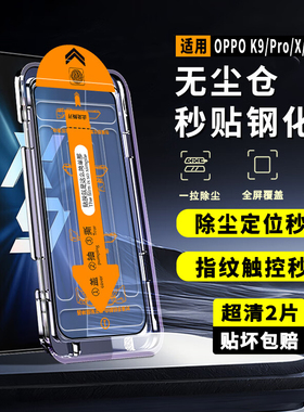 适用OPPOK9钢化膜PEXM00无尘仓0p0p全屏秒贴手机膜opoo贴膜神器0pp0高清保护膜PEXT00防爆刚化莫opop防摔屏保