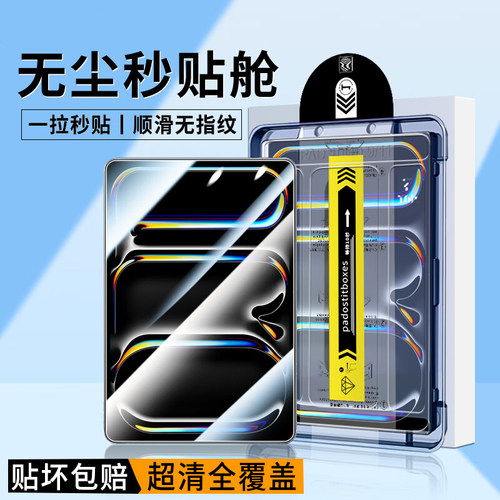 iPadPro平板钢化膜A2925无尘仓