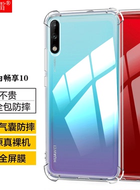 适用华为ART-AL00x手机壳畅享10保护套art一al00x气囊防摔_aloox畅想10透明硅胶软壳artal00x全包边简约后壳