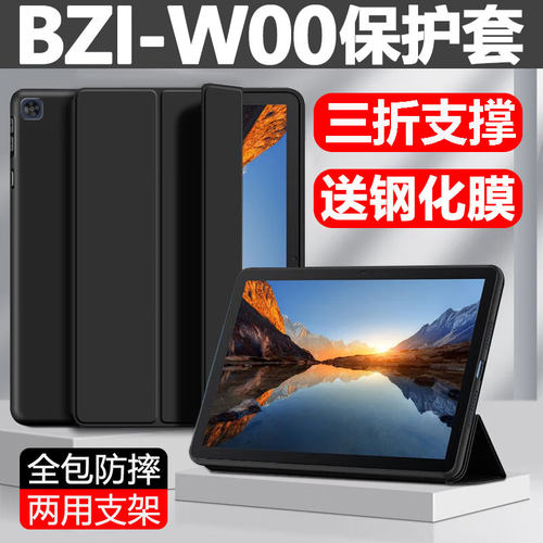 适用华为BZI-W00保护套bziw20平板壳10.1寸baial20一al00防摔woo全包bziwoo硅胶软壳w2o外套华为c5e外壳aloo