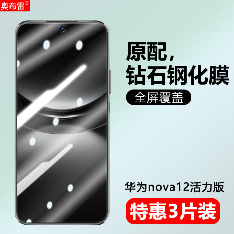 华为nova钢化膜防窥全屏手机贴膜