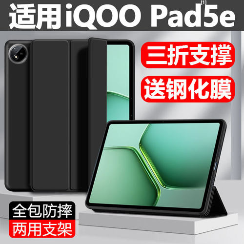 适用iqoopad5e保护套iqoopad5平板壳iqpad硅胶软壳iqooipad防摔iq00ipad全包lqoopad翻盖外壳pid12.1英寸外套