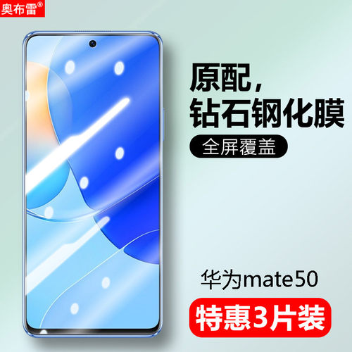 华为mate50钢化膜抗蓝光防窥防摔