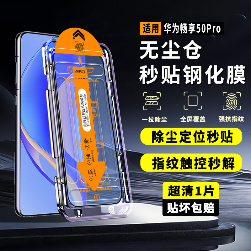 畅享50Pro高清钢化膜防窥防爆