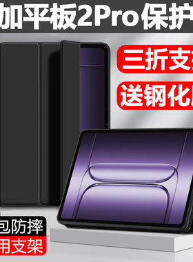 适用一加平板2pro保护套opd2413皮套oneplus电脑13.2英寸1+pad2por支架外套1加ipad2pr0全包外壳0pd硅胶防摔