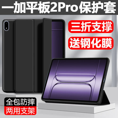 适用一加平板2pro保护套opd2413皮套oneplus电脑13.2英寸1+pad2por支架外套1加ipad2pr0全包外壳0pd硅胶防摔
