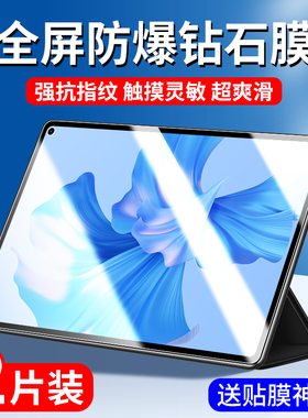 适用华为MatePad Pro平板钢化膜GOT-W09/W29全屏保护膜GOT-A09/A19屏幕玻璃贴膜matepadpro防摔11英寸刚化模