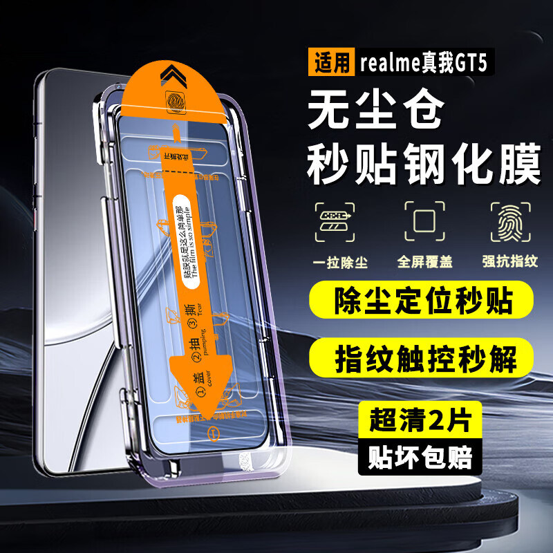 适用RealmeGT5钢化膜RMX3820无尘仓真我GT5全屏秒贴手机膜oppo贴膜神器高清保护膜realme真我GT5防爆刚化防摔