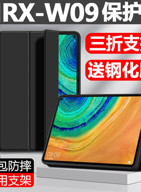 适用华为MRX-W09保护套mrxw19平板壳10.8寸mrx一wo9硅胶软壳mrxwo9防摔w29全包w39翻盖外套matepadpromrx外壳