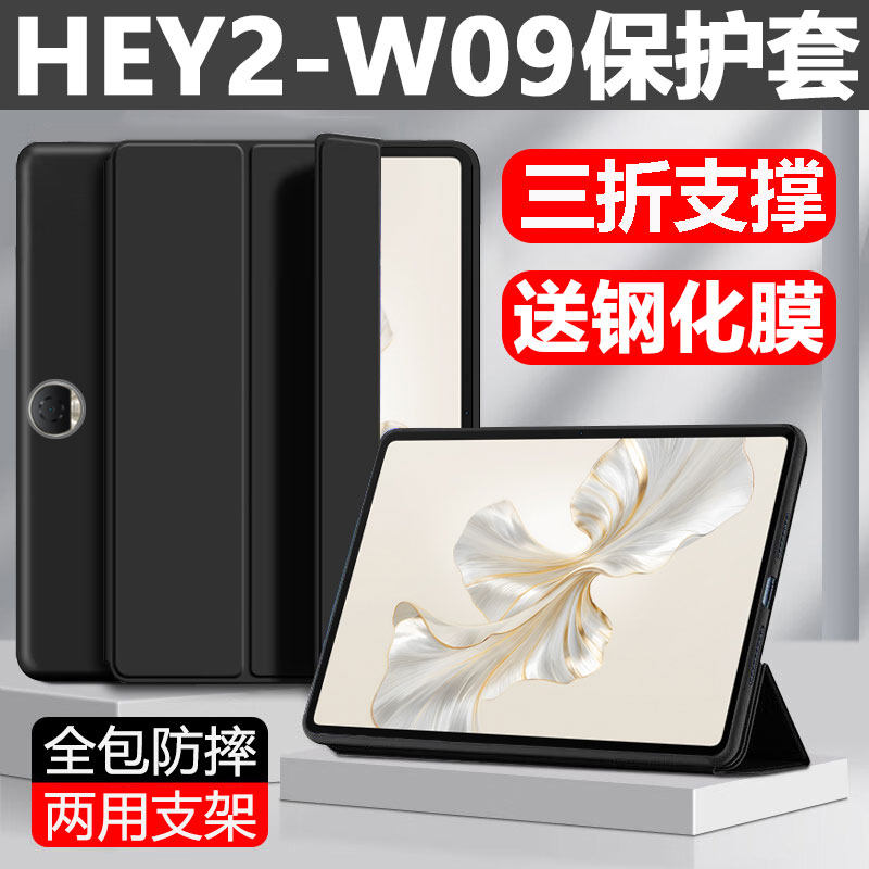 适用荣耀平板HEY2-W09保护套hey2w19平板壳honor荣耀平板9防摔12.1寸heyz一wo9皮套支架外套硅胶全包外壳软壳