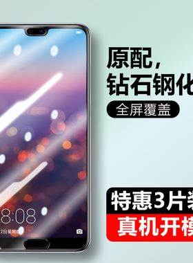 适用华为clt-al00钢化膜CLT-TL00防窥CLT-AL10手机膜P20pro全屏cltal00刚化一al10抗蓝光_tl00贴摸aloo保护摸