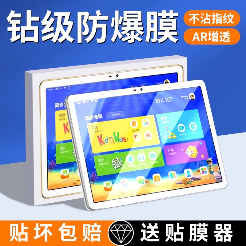 读书郎学习机C10XS平板钢化膜