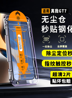 适用RealmeGT7钢化膜RMX3992无尘仓realme真我GT7全屏秒贴手机膜oppo贴膜神器高清保护膜GT7防爆刚化模防摔莫