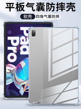 适用联想小新PadPro平板保护套11.2寸气囊防摔保护壳TB138FC平板电脑硅胶壳2022款透明软壳骁龙/迅琨版全包边