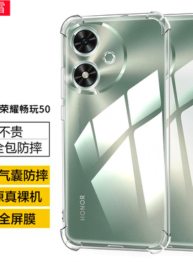 适用华为JDY-AN00手机壳荣耀畅玩50保护套jdy一an00气囊防摔jat-anoo透明硅胶唱完50软壳honor后壳全包边男女