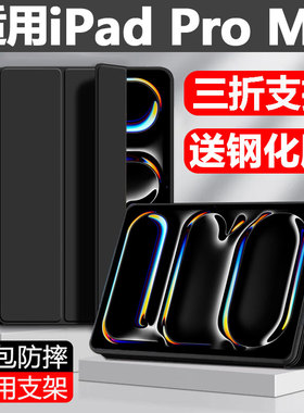 适用苹果ipadprom5保护套ipadpro平板壳m5硅胶壳ipad防摔pro2025款ⅰpadpro11寸por13英寸ipadpor全包pr0外壳