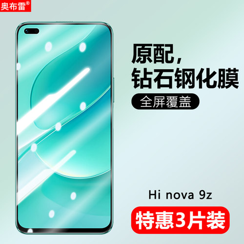 适用华为钢化膜全屏覆盖抗蓝光