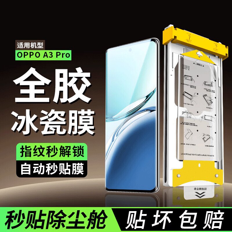 适用OPPOA3pro冰瓷膜PYJ110钢化软膜曲面OPOOA3pro秒贴无尘仓手机保护贴膜a3POR全屏防摔0p00a3pro水凝膜全胶
