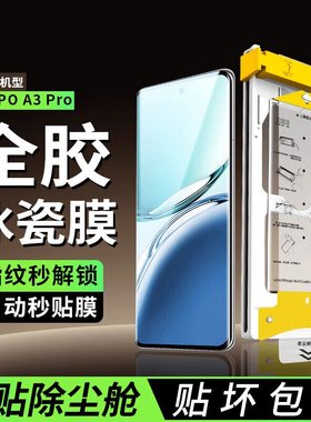 适用OPPOA3pro冰瓷膜PYJ110钢化软膜曲面OPOOA3pro秒贴无尘仓手机保护贴膜a3POR全屏防摔0p00a3pro水凝膜全胶