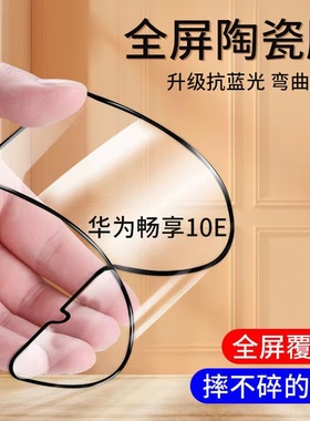 适用华为MED一AL00陶瓷钢化膜畅享10e全屏–aloo手机medal00保护莫-al20畅想medtloo贴膜medaloo水凝摸畅亨模