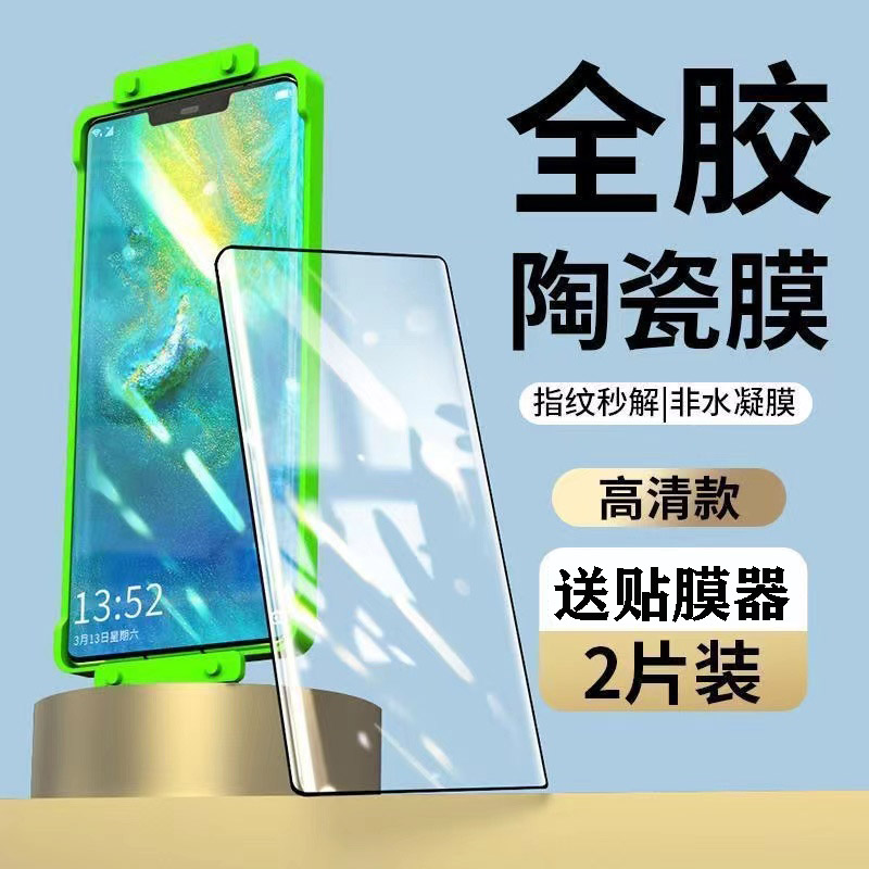 华为陶瓷膜抗蓝光全胶