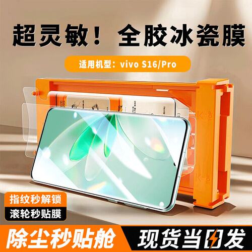 适用vivoS16冰瓷膜V2244A钢化软膜曲面VivoS16pro秒贴无尘仓V2245A手机保护贴膜VOVOS16全屏防摔水凝膜全胶模
