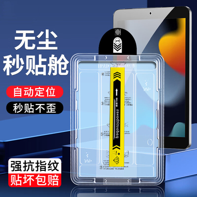iPad8平板钢化膜A2270保护膜全屏