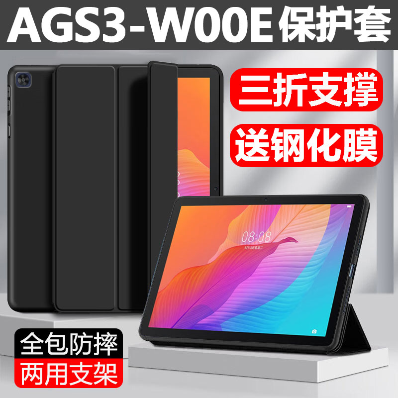适用华为AGS3-W00E保护套ags3w00d平板壳agss一al00电脑皮套10.1寸wooe防摔wood全包aloo软壳agsw畅享2外壳