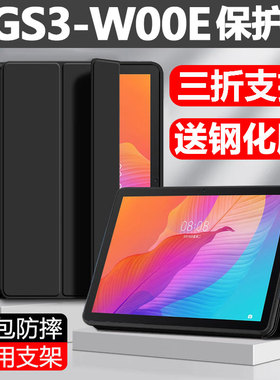 适用华为AGS3-W00E保护套ags3w00d平板壳agss一al00电脑皮套10.1寸wooe防摔wood全包aloo软壳agsw畅享2外壳