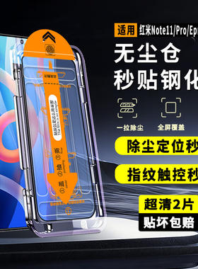 适用红米Note11钢化膜RedmiNote11Pro无尘仓11EPro全屏秒贴手机膜贴膜神器Note11Pro+高清保护膜11TPro+贴膜