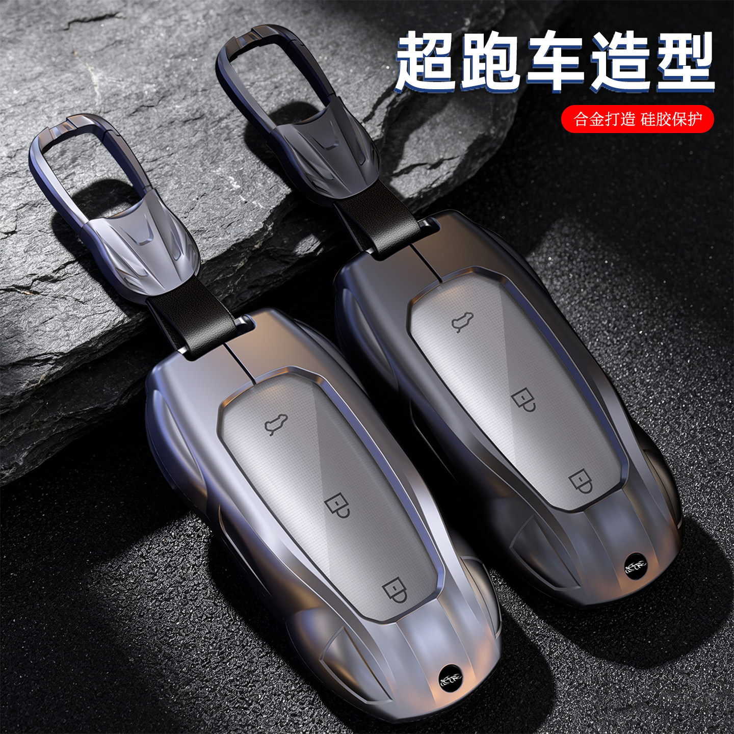 跑车线条设计,理想系列钥匙套