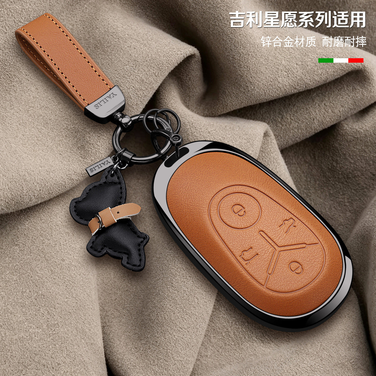 吉利星愿金属+皮钥匙全包保护套图片