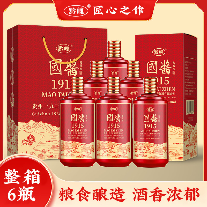 贵州53度国酱1915酱香型纯粮食原浆白酒礼盒宴请婚宴高端六瓶装