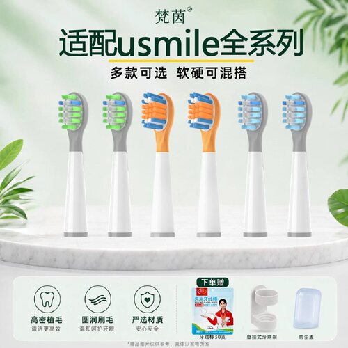 适配usmile笑容加儿童电动牙刷头