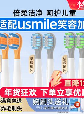 vibesrmil适配usmile笑容加儿童电动牙刷头Q20/Q3/S10/通用替换头