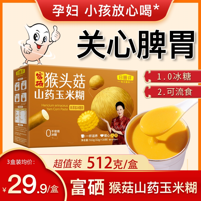 养胃早餐猴头菇山药玉米糊小包装
