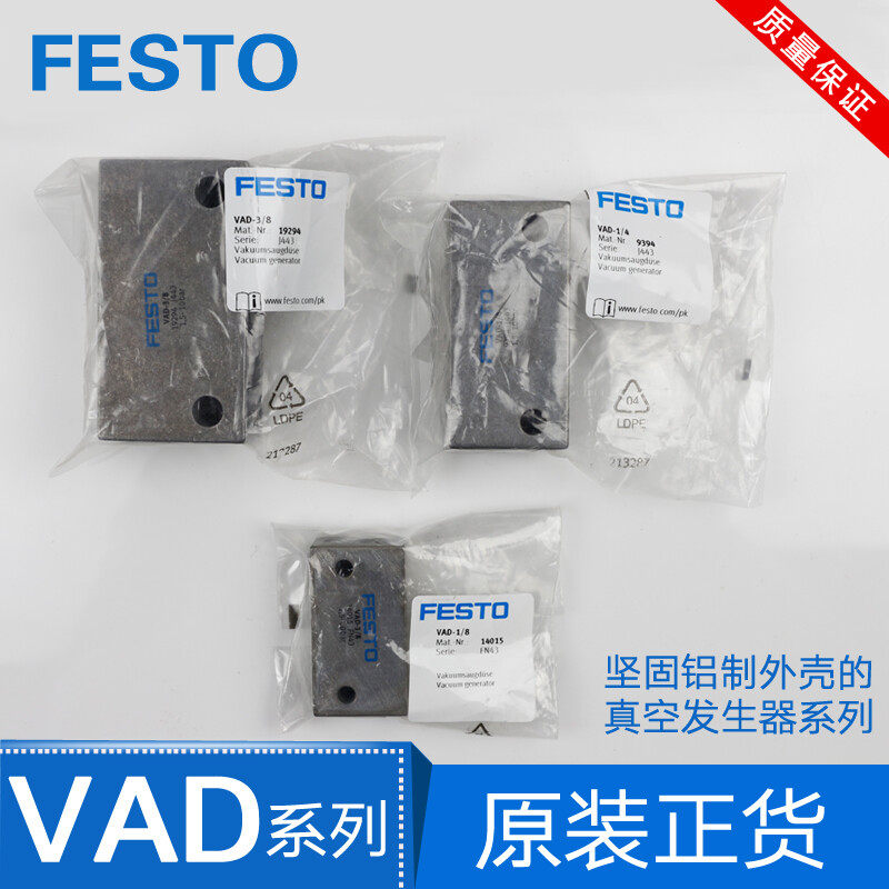 定制费斯托真空发生器VAD-1/8-1/4-3/8-M514015939419294VAD-1/81