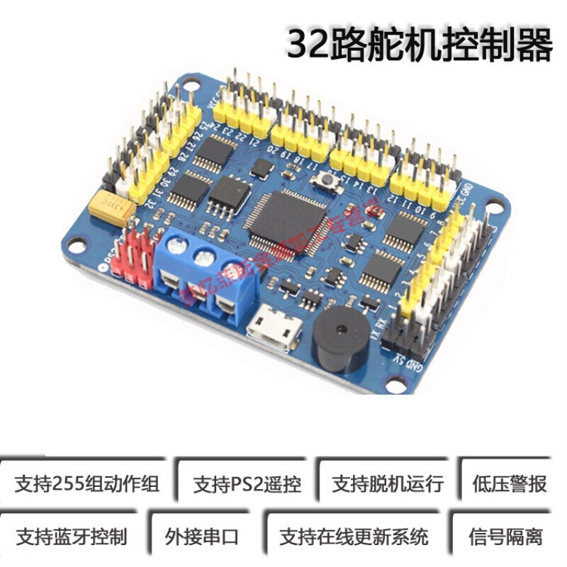 舵机控制板32路舵机控制板机器人控制板伺服机控制器舵机控