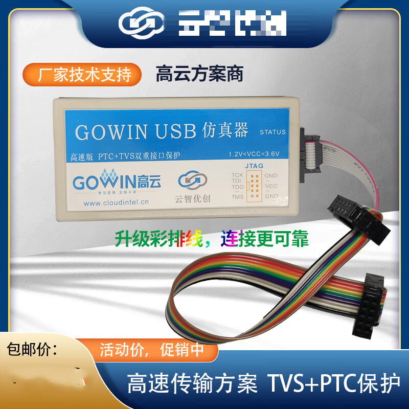 Gowin高云仿真器FPGAUSABLE下载线烧录器编程器