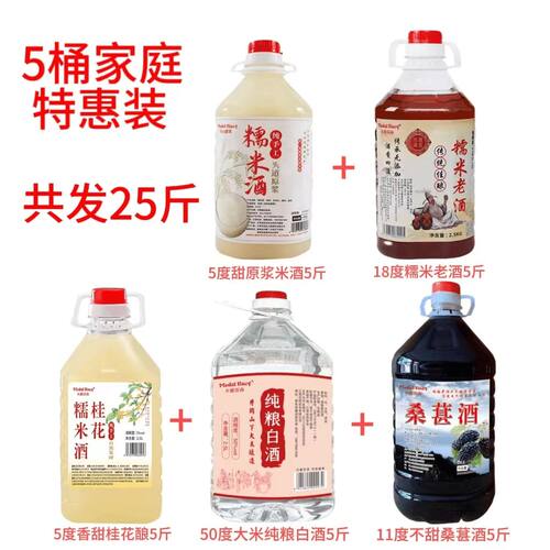 米德雷森全家福5桶特惠原浆米酒