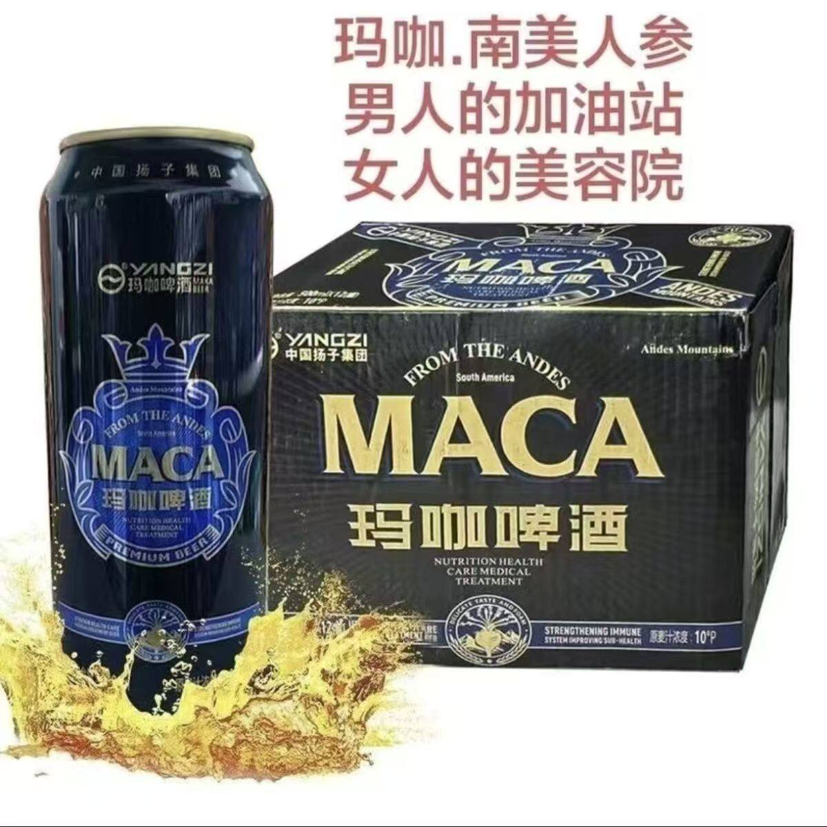 扬子玛咖啤酒10度500ML*12易拉罐清仓 男人的加油站