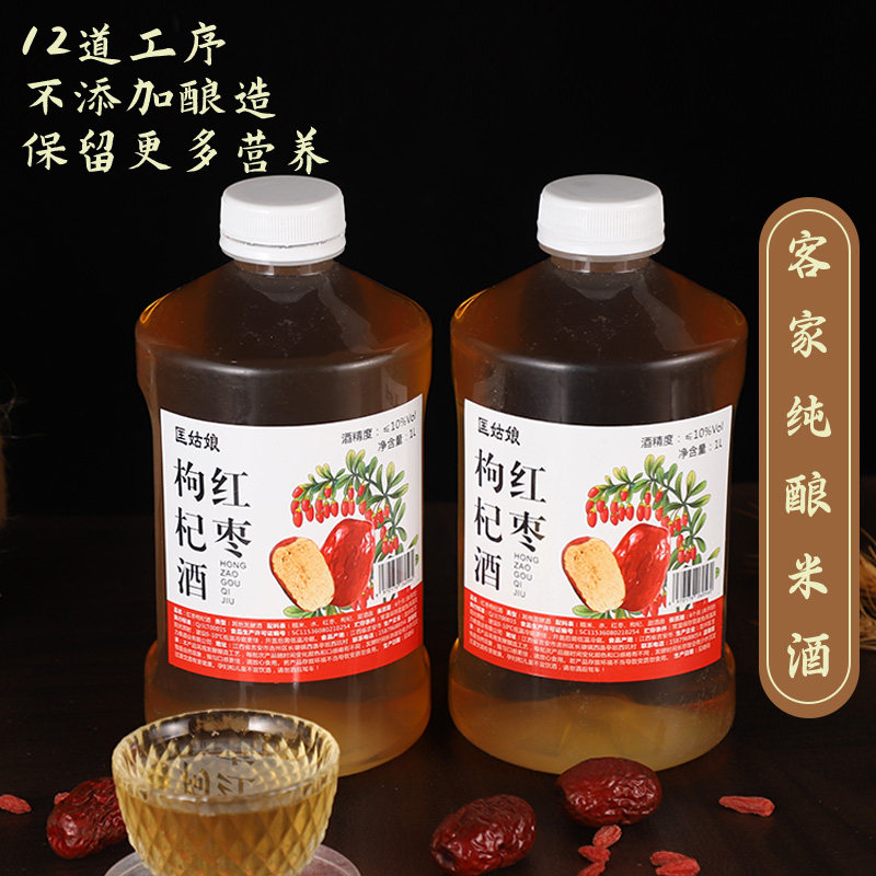 江西客家1L红枣枸杞酒米酒甜酒月子酒醪糟汁纯粮食酒【拍一发二】
