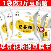 正宗豆花粉豆腐脑家用豆腐脑专用粉小包装 免煮早餐奶茶店布丁商用