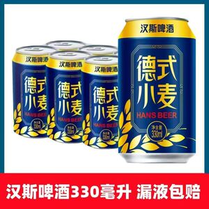 青岛啤酒陕西产啤酒330ml*12罐易拉罐装夏季饮品德式小麦汉斯啤酒