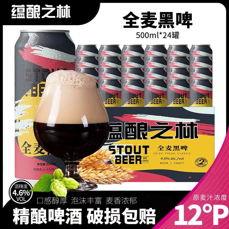 12度精酿黑啤500ML*12/24罐装