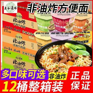 工厂直销整箱批发五谷道场非油炸方便面102g桶装夜宵牛肉面泡面