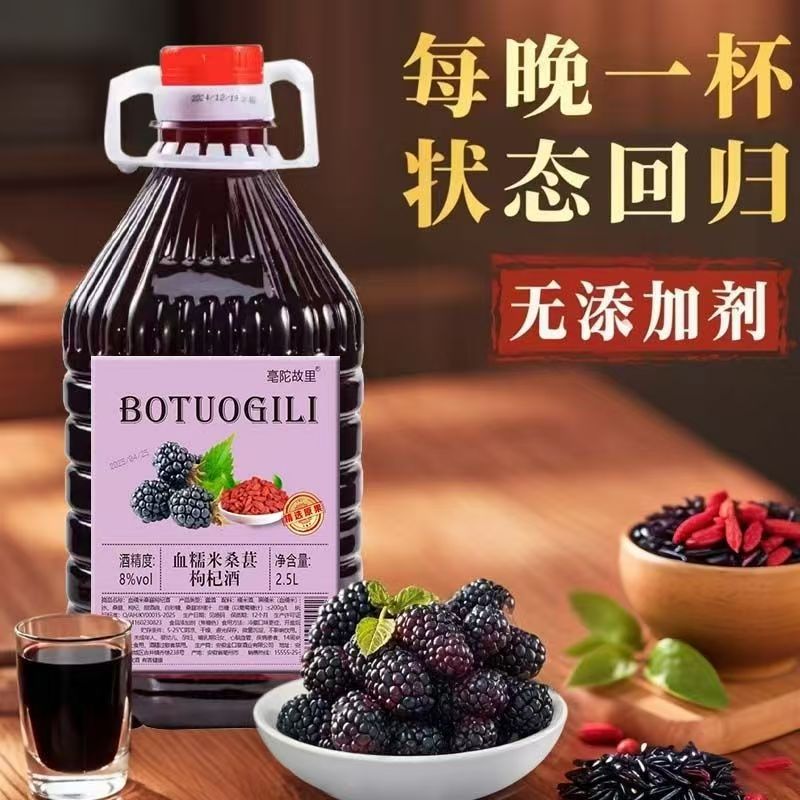 正宗血糯米桑葚枸杞酒8度鲜果